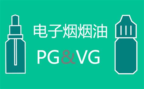 电子烟烟油主要成分知多少？ | 最新最全的电子烟产品新闻与行业动态 - 蒸汽动态