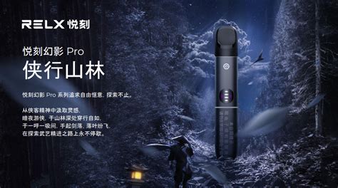 悦刻幻影Pro——极地冰刃/浮云映日/侠行山林/萤火寻踪-悦刻电子烟网站_悦刻六代幻影_RELX品牌官 …