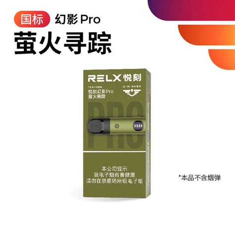 relx悦刻国标幻影Pro杆子有哪些几种颜色…