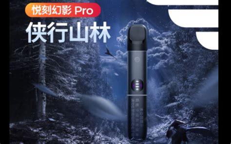 RELX悦刻幻影Pro侠行山林烟杆国标烟具|全网首评_哔哩哔哩_bilibili